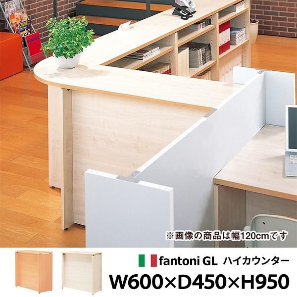 画像1: Garage fantoni 木製 受付ハイカウンター W600×D450 [白木] GL-069CH (1)