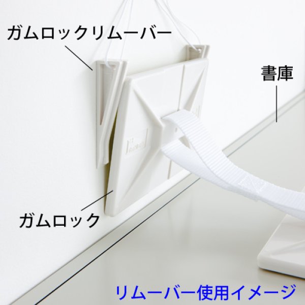 画像6: ガムロック IB-16 (2個入り) 大型家具/家具転倒防止 器具 379959 (6)