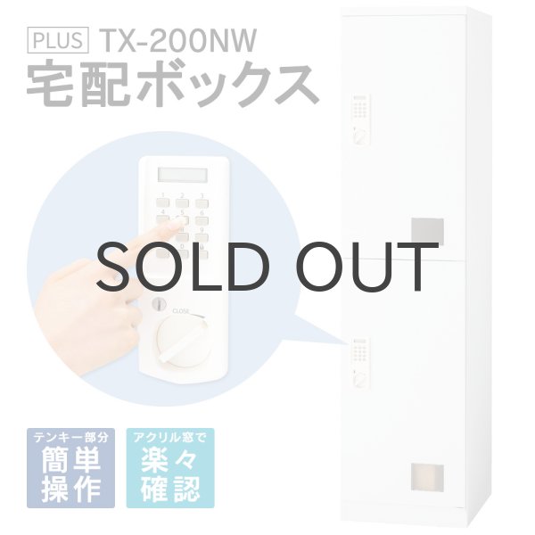 画像1: 【開梱/設置迄無料/必要小物も】次回入荷7/末　宅配ボックス 電源・メンテナンス不要 M×2個 ホワイト 液晶タイプ 宅配ロッカー 集合住宅 マンション向け PLUS ※屋内用 (1)