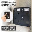 画像1: ■納期お問合せ：Newテンキーに 狭い場所に最適 JTB2-L400T【開梱/設置迄無料】宅配ボックス マンション用 ダイヤル式よりお洒落な、電源不要のテンキー錠(機械式)を採用！しかもマスターキー標準装備 スモーキーブラック 宅配ロッカー 集合住宅 全国保守体制 JTB2-L12T2KEY ※屋内用 (1)
