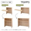 画像10: TEMPOシリーズ W1200用 ハイカウンター棚板1枚 [4カラー] RFTHC-1239用(本体別売) 部品【法人様限定】 (10)
