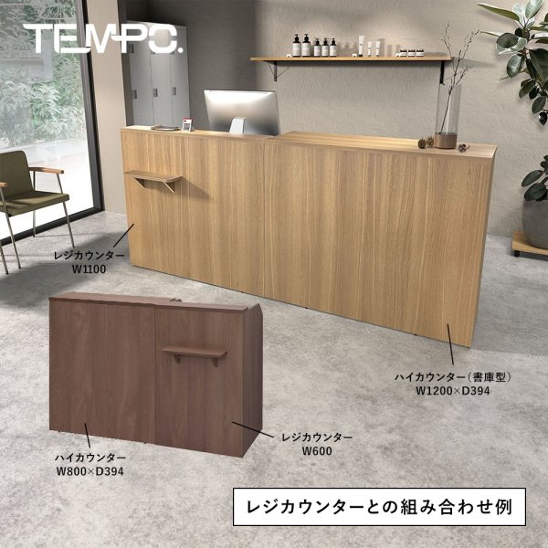 画像12: TEMPOシリーズ ハイカウンター インナーテーブル W1200専用 本体奥行394mm用 ※単体使用不可 [4カラー] 執務タイプに 受付事務【法人様限定】 (12)