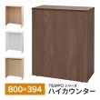 画像1: TEMPOシリーズ ハイカウンター W800×D394×H1000mm [4カラー] 木製 受付カウンター 店舗 エントランス おしゃれ 消毒水拭きOK ハイテーブル【法人様限定】 (1)