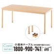 画像1: 【事業所様お届け 限定商品】介護用テーブル W1800xD900 ナチュラル 施設用 高さ調整 机 車椅子用 ダイニングテーブル 食卓 (有効脚内：高さMAX666mm) (1)
