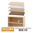 画像1: TEMPOシリーズ W800用 ハイカウンター棚板1枚 [4カラー] RFTHC-8039用(本体別売) 部品【法人様限定】 (1)