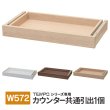 画像1: TEMPOシリーズ 共通引出 W572 部品 カウンター専用 [4カラー] 受付カウンター・インナーデスクに【法人様限定】 (1)