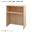 画像2: TEMPOシリーズ W800用 ハイカウンター棚板1枚 [4カラー] RFTHC-8039用(本体別売) 部品【法人様限定】 (2)