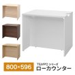 画像1: TEMPOシリーズ H720mm ローカウンター W800×D596mm [4カラー] 配線切り欠き付き 受付カウンター 店舗 対面式 おしゃれ 消毒水拭きOK【法人様限定】 (1)