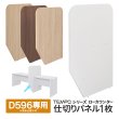 画像1: TEMPOシリーズ ローカウンター 仕切りパネル D596用 切り欠き付き [4カラー] ※単体使用不可 プライバシー保護【法人様限定】 (1)