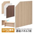 画像1: TEMPOシリーズ ローカウンター 連結パネル D750用 [4カラー] 仕切り板 ※単体使用不可 プライバシー保護【法人様限定】 (1)