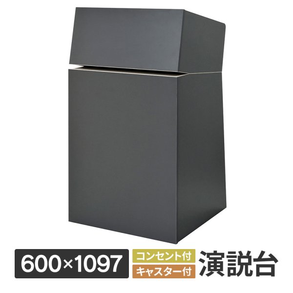 画像1: 演説台 W600 グレー 2ヶ口コンセント付き キャスター付き 高級仕上 木質 演台 講演台 R.F.YAMAKAWA製【法人様限定】 (1)