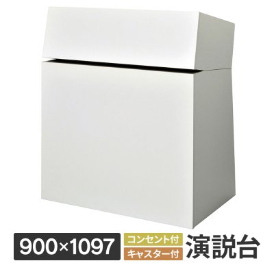 画像2: 演説台 W600 ホワイト 2ヶ口コンセント付き キャスター付き 高級仕上 木質 演台 講演台 R.F.YAMAKAWA製【法人様限定】