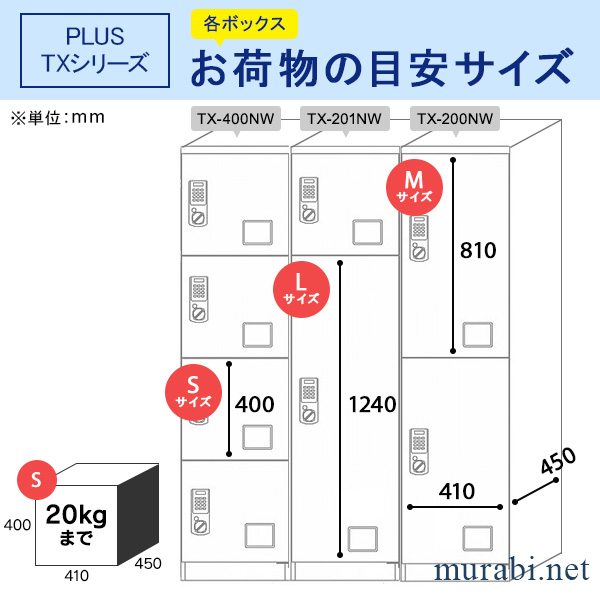 宅配ボックス TX-201N TX-201NW 設置迄無料 ※屋内用